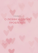 В маркетинге – как в любви — фото, картинка — 12