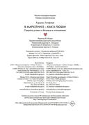 В маркетинге – как в любви — фото, картинка — 20