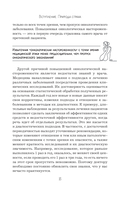 В зоне риска. Тонкости защиты женского организма — фото, картинка — 14