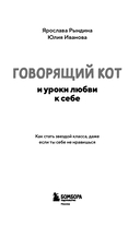 Говорящий кот и уроки любви к себе. Как стать звездой класса, даже если ты себе не нравишься — фото, картинка — 2