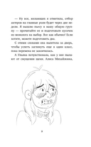 Говорящий кот и уроки любви к себе. Как стать звездой класса, даже если ты себе не нравишься — фото, картинка — 8