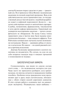 Вынос мозга. Записки судмедэксперта — фото, картинка — 14