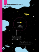 100 любопытных почему о науке — фото, картинка — 7