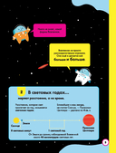 100 любопытных почему о науке — фото, картинка — 8