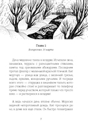 Волшебная почта. Рыбы поют весной. Сад старинных зеркал — фото, картинка — 5