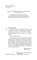 Eruption: Беседы с Эдди Ван Халеном — фото, картинка — 2