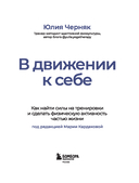 В движении к себе. Как найти силы на тренировки и сделать физическую активность частью жизни — фото, картинка — 1