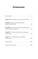 Главное о воспитании детей (м) — фото, картинка — 1