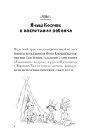 Главное о воспитании детей (м) — фото, картинка — 2