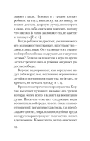 Главное о воспитании детей (м) — фото, картинка — 6