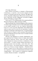 Малые святцы — фото, картинка — 11