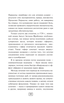 Обратный отсчёт. Записки анестизиолога — фото, картинка — 14