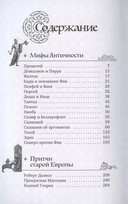 Мифы и притчи классической древности. От Эллады до Иудейского царства, от Индии до Тибета — фото, картинка — 1