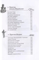 Мифы и притчи классической древности. От Эллады до Иудейского царства, от Индии до Тибета — фото, картинка — 2