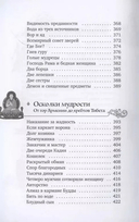 Мифы и притчи классической древности. От Эллады до Иудейского царства, от Индии до Тибета — фото, картинка — 3