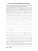 Концепции, принципы и направления правового регулирования безопасного искусственного интеллекта и цифровых технологий — фото, картинка — 2