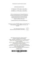 Ружья стрелка Шарпа. Война стрелка Шарпа — фото, картинка — 27