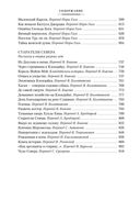 Любовь к жизни. Сказания о Дальнем Севере — фото, картинка — 27