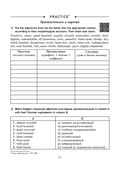 Focus on Adjectives and Adverbs. Английский язык: Грамматика. Лексика. Словообразование: интенсивный курс подготовки к экзамену — фото, картинка — 11