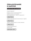 Focus on Adjectives and Adverbs. Английский язык: Грамматика. Лексика. Словообразование: интенсивный курс подготовки к экзамену — фото, картинка — 5