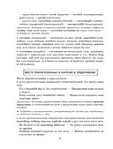 Focus on Adjectives and Adverbs. Английский язык: Грамматика. Лексика. Словообразование: интенсивный курс подготовки к экзамену — фото, картинка — 8