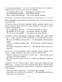 Focus on Adjectives and Adverbs. Английский язык: Грамматика. Лексика. Словообразование: интенсивный курс подготовки к экзамену — фото, картинка — 9