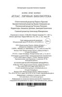 Атлас. Личная библиотека — фото, картинка — 30