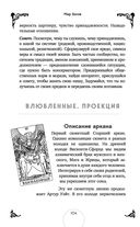 Таро. Практикум для души — фото, картинка — 102