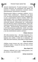 Таро. Практикум для души — фото, картинка — 105