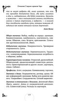 Таро. Практикум для души — фото, картинка — 107