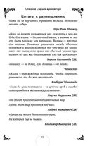 Таро. Практикум для души — фото, картинка — 111