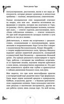 Таро. Практикум для души — фото, картинка — 17