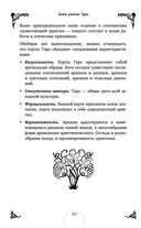 Таро. Практикум для души — фото, картинка — 18