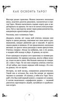 Таро. Практикум для души — фото, картинка — 19