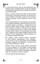 Таро. Практикум для души — фото, картинка — 20