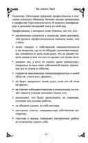 Таро. Практикум для души — фото, картинка — 22