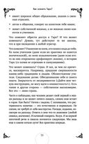 Таро. Практикум для души — фото, картинка — 23