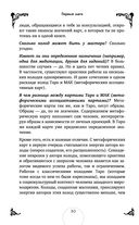 Таро. Практикум для души — фото, картинка — 28