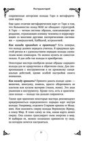 Таро. Практикум для души — фото, картинка — 29