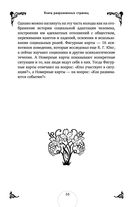 Таро. Практикум для души — фото, картинка — 36