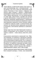 Таро. Практикум для души — фото, картинка — 47