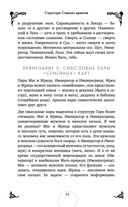 Таро. Практикум для души — фото, картинка — 60