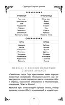 Таро. Практикум для души — фото, картинка — 62