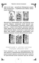Таро. Практикум для души — фото, картинка — 63