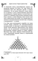 Таро. Практикум для души — фото, картинка — 65