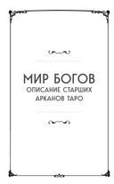Таро. Практикум для души — фото, картинка — 66
