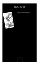 Таро. Практикум для души — фото, картинка — 70