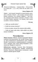 Таро. Практикум для души — фото, картинка — 73