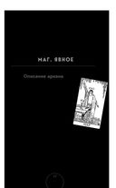 Таро. Практикум для души — фото, картинка — 75