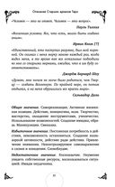 Таро. Практикум для души — фото, картинка — 79